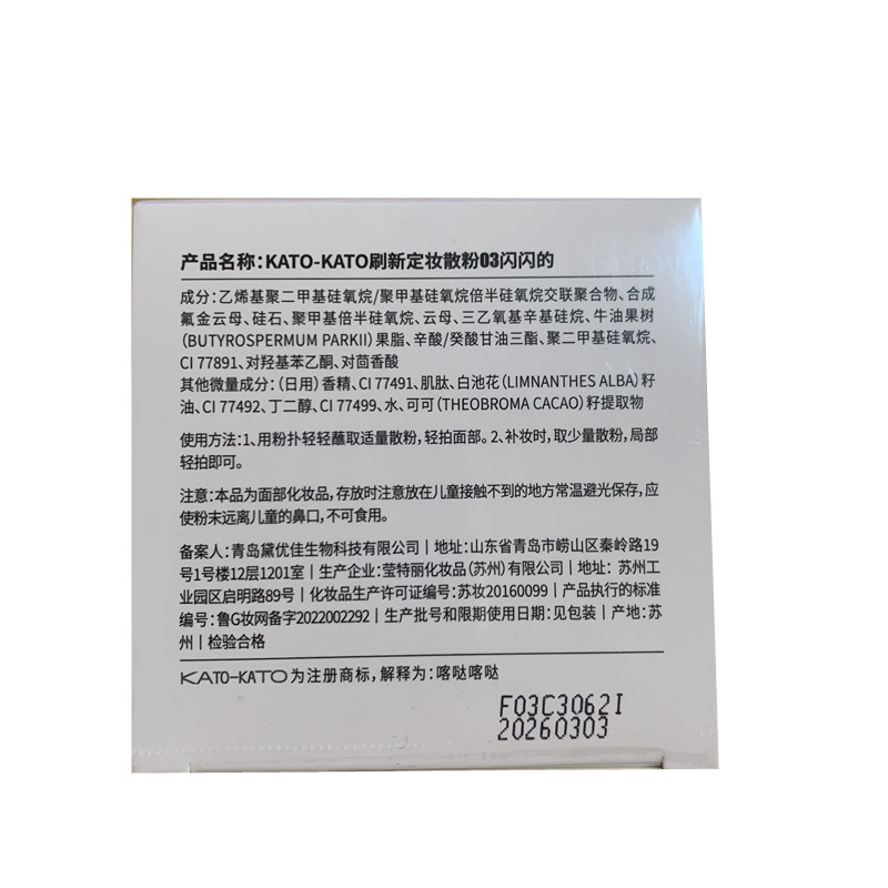 KATO散粉蜜粉定妆控油持妆柔焦遮瑕粉饼细腻混油皮女自然锁妆贴肤|undefined