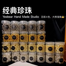 Yesbear大熊手作白珍珠黄珍珠金银珠子混合装珍珠DIY水晶滴胶材料