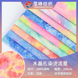 源头现货扎染烫金水晶超柔绒布 彩色渐变短毛绒面料抱枕箱包面料