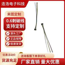 0.6mm间距刺破式端子线IDC连接器麦克风喇叭电话手表环保认证插头