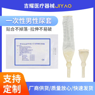 Disposable male urinals bedridden atrophy urinary incontinence patients with urinary incontinence for male latex catheters
