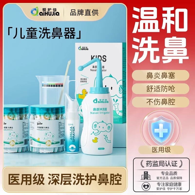 Aihujia Medical Nasal Irrigator Home Portable Handheld Nasal Irrigator Children's Nasal Saline Allergy Spray