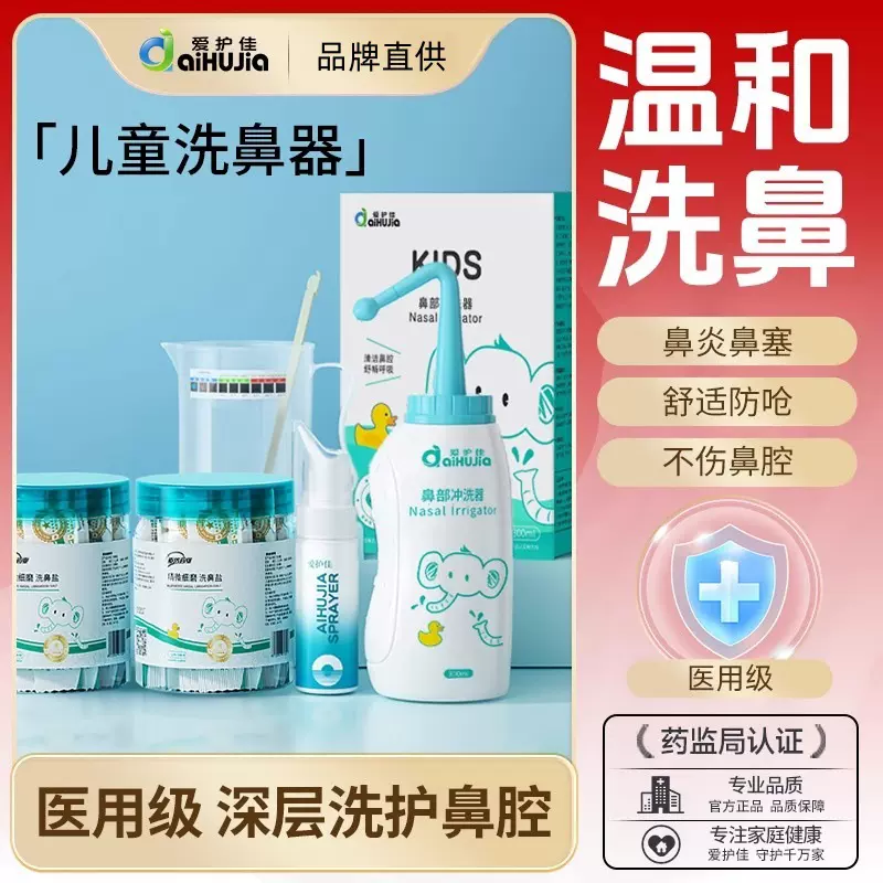 爱护佳医用洗鼻器家用便携式手持冲鼻器儿童鼻腔生理盐水过敏喷雾