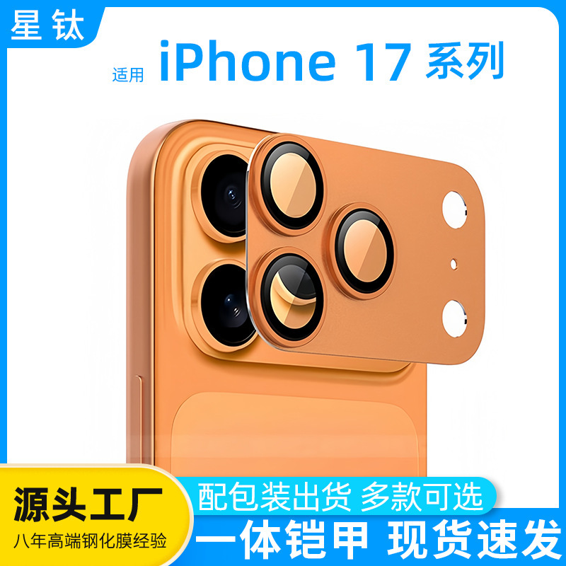 适用苹果17Promax一体铠甲镜头膜喷砂金属磨砂苹果iP17手机镜头贴|undefined