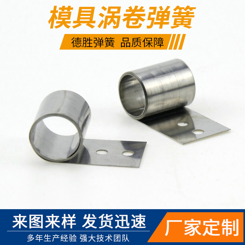 定制不锈钢涡卷圆柱弹簧模具制造化涡卷弹簧细涡卷弹簧