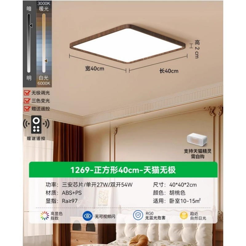 [full spectrum] walnut color-square-40cm-tmall wuji