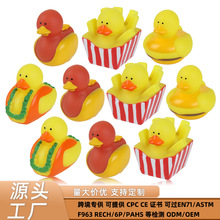 跨境汉堡套餐小黄鸭儿童戏水小鸭子沐浴玩具派对礼品装饰厂家批发