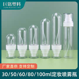 30-100ml塑料透明倒立喷瓶爽肤水定妆喷雾瓶香水补水化妆品分装瓶