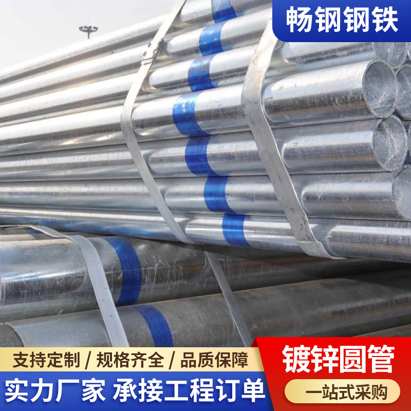 Q235B镀锌圆管建筑工程幕墙镀锌大棚管消防自来水无缝热镀锌钢管