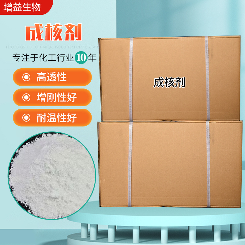 供应第三代pp透明成核剂增透增韧3988塑料聚丙烯pp增稠剂成核剂