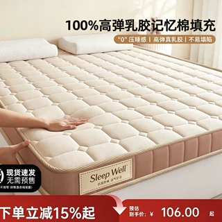 乳胶记忆棉加厚床垫软垫家用卧室宿舍学生单人租房专用床褥榻榻米