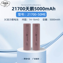���i21700�늳�5000mAh3C�����늹���늄�܇�o�˙C��늌�늳�