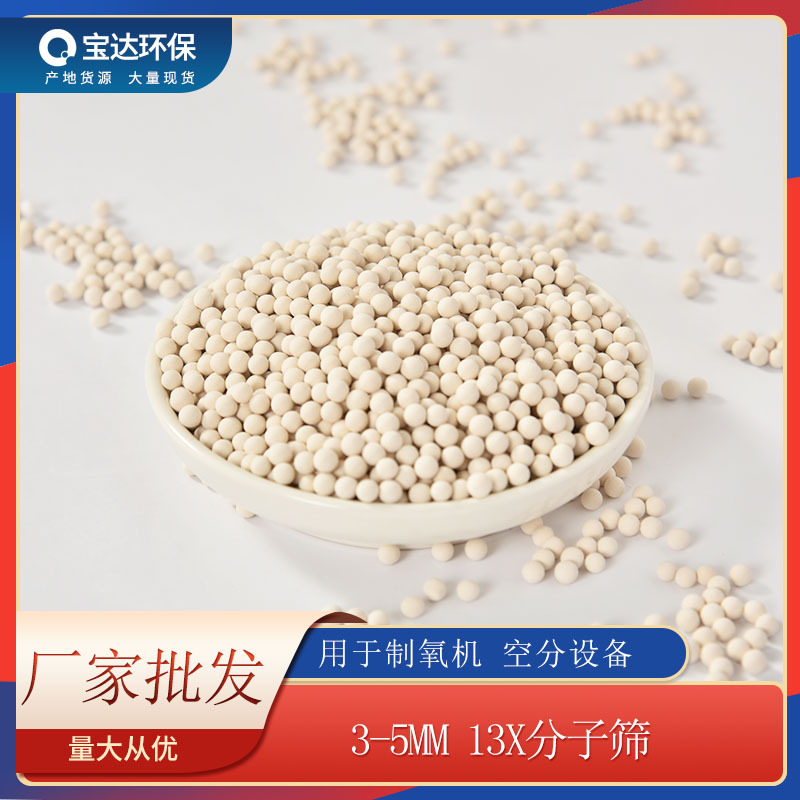现货3-5mm分子筛活性炭空分设备空压机医用制氧机用分子筛滤料