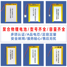 ۺ늳س늌һf974058AƷɽM7.4V50mAh-20000