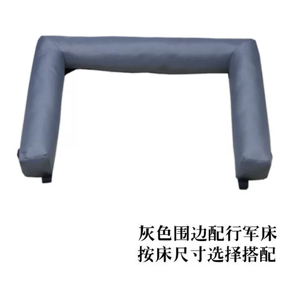 [单独围边（灰色）不含床]