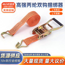 高强丙纶双钩捆绑器固定货物紧绳器捆扎带货车带绳子收紧