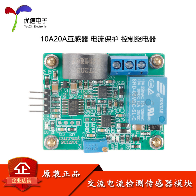 交流电流检测传感器模块 10A/20A互感器 电流保护 控制继电器