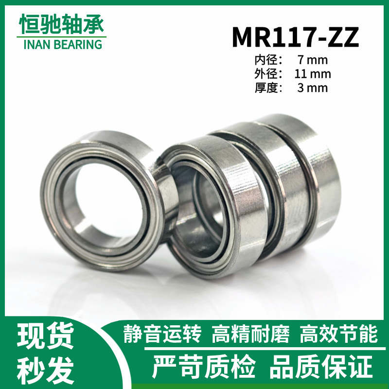微型轴承mr117规格7*11*3薄壁高速677Z电机玩具马达航模型小轴承