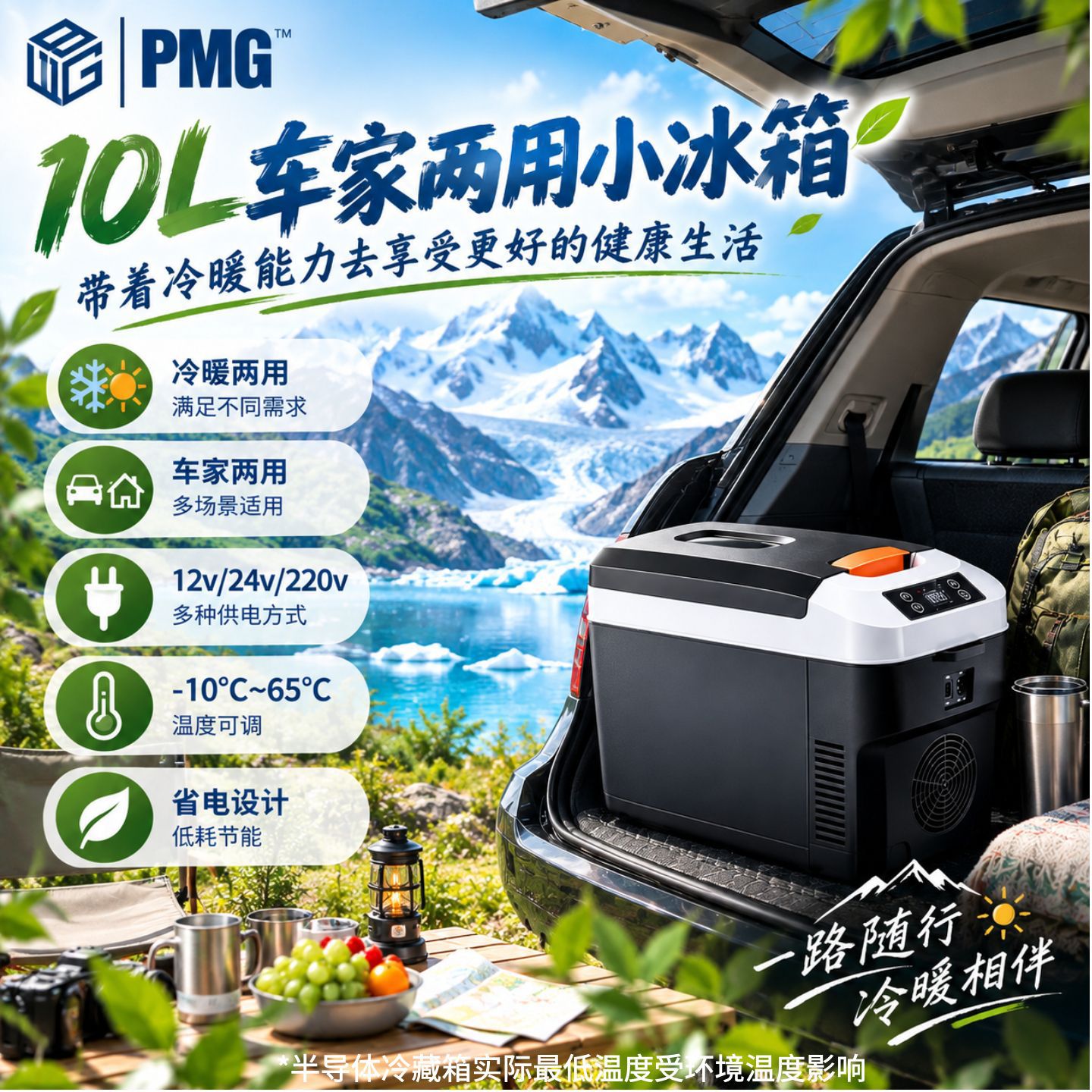 PMG car-mounted mini refrigerator for both car and home use, 12v/24v/220v, with cooling, heating, and temperature control functions