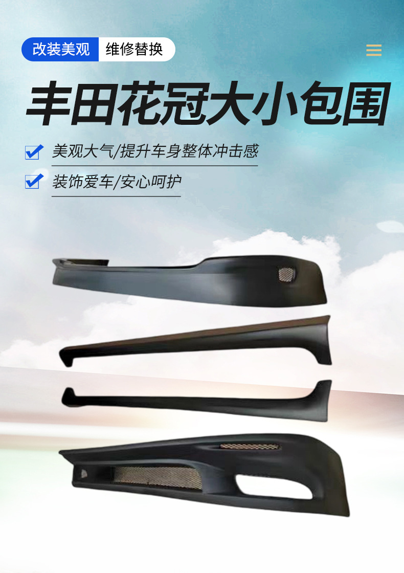 Suitable for 04-09 Toyota Corolla Small Body Kit, Modified Size, Dedicated Front Lip, Rear Lip, and Side Skirts