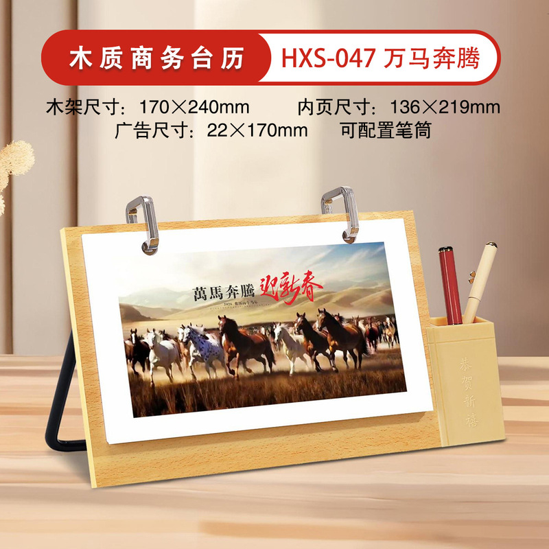 2026台历马年创意木质日历企业办公记事月历桌面摆件礼品广告批发|undefined