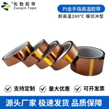 定制批发PI茶色高温胶带 耐温无残胶可移ESD防静聚酯亚胺电金手指