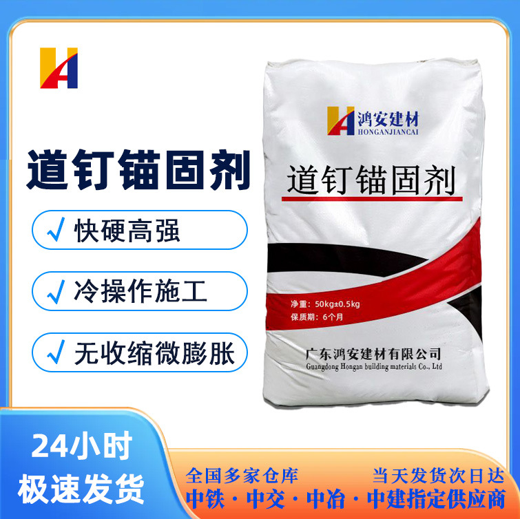 厂家销售道钉锚固剂无机道钉水泥锚固剂