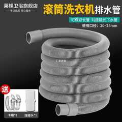 Batch automatic drum washing machine drainage pipe connection extension tube, outlet down pipe length connector universal
