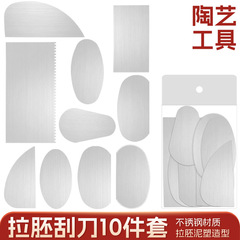 跨境批发10件套不锈钢刮片泥塑陶泥辅助工具手工制作美术用品批发