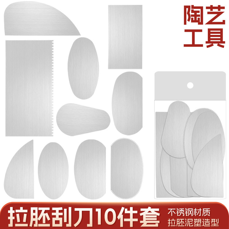 跨境批发10件套不锈钢刮片泥塑陶泥辅助工具手工制作美术用品批发|undefined