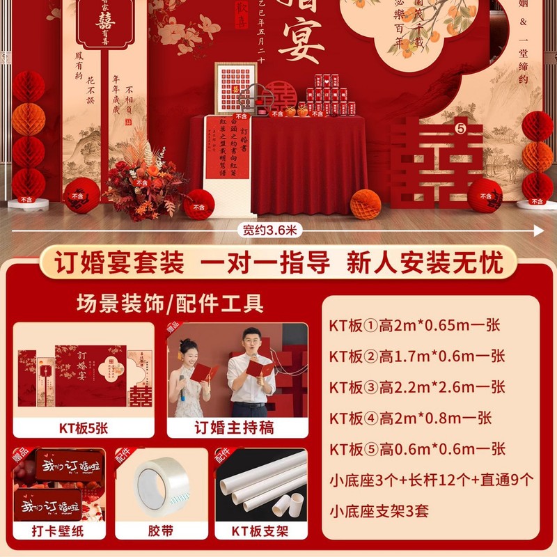 订婚宴布置装饰全套订婚kt板背景墙新中式定 制用品摆件场景背景|undefined