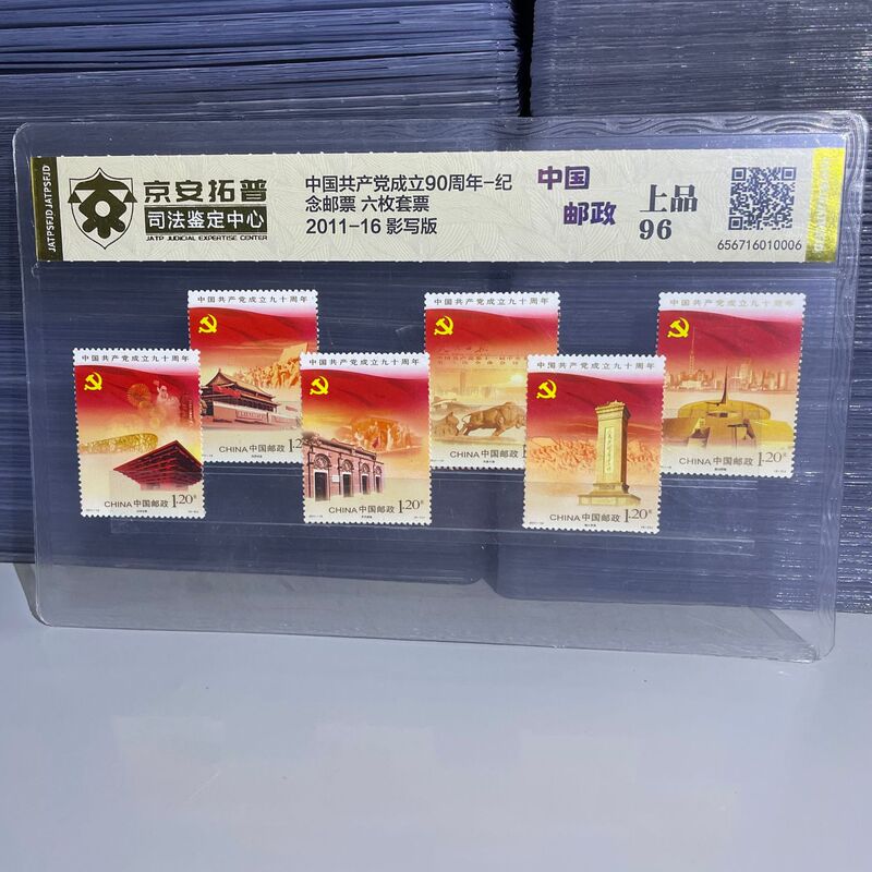 The 90Th Anniversary of the Founding of the Communist Party of China - Commemorative Stamps Six-Set 2011-16 Shadow Writing Edition