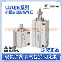 星辰气动自由安装气缸MU/CDUJB8/12/10-4-6-10-15-20D带磁小气缸