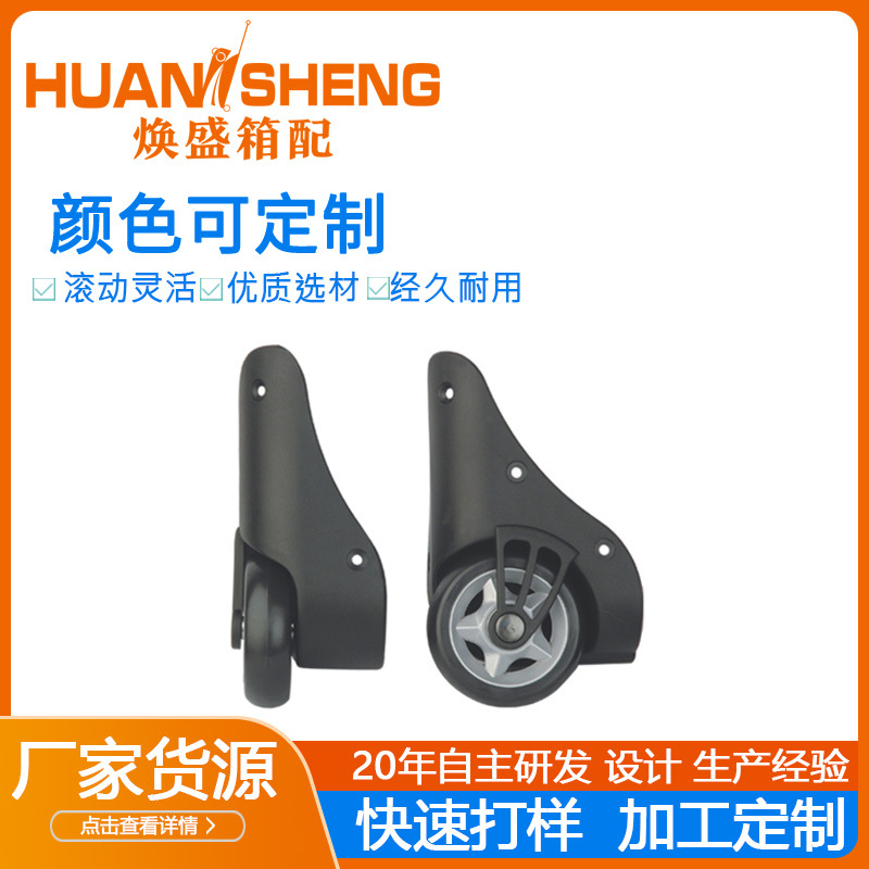 Customized suitcase wheels, caster wheels for rolling suitcases, wear-resistant wheels for travel luggage, and flat-bottomed luggage accessories – a manufacturer of these products