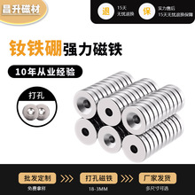 工厂货源圆形带孔强磁沉头孔螺丝孔磁铁钕铁硼强力吸铁石磁吸挂钩