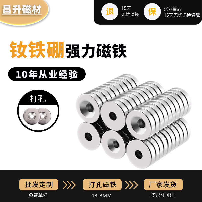 工厂货源圆形带孔强磁沉头孔螺丝孔磁铁钕铁硼强力吸铁石磁吸挂钩