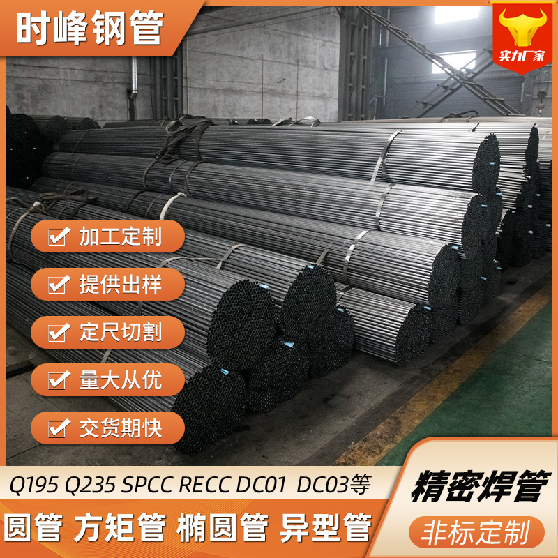 厂家现货Q195精密焊管 小口径直缝焊管冷轧光亮家具焊管 定尺切割