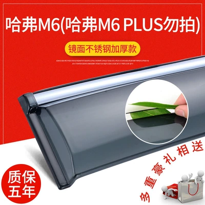 for Great Wall Haval M6, Rain shield - haval-m6-haval-m6-plus-not-included-thickened-stainless-steel-version-6-piece-set-includes-a-premium-gift