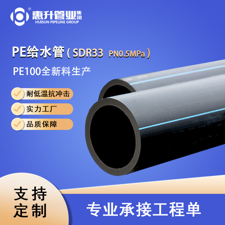 江苏PE给水管农田灌溉塑料管PE100全新料市政供水管牵引管 SDR33