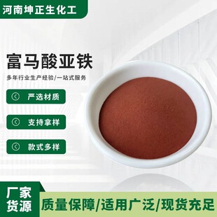 ���R�၆�F ���ӄ�Iron(II) fumarate����ϩ���၆�F141-01-5