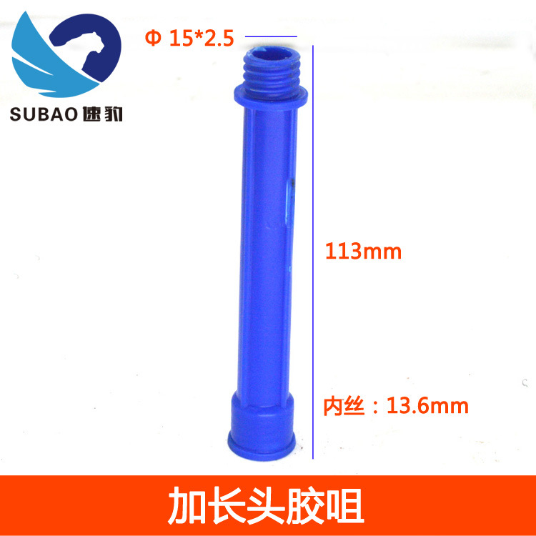 速豹气动钣金胶枪 小丝牙加长转换头 内丝转外丝玻璃胶枪胶嘴胶咀