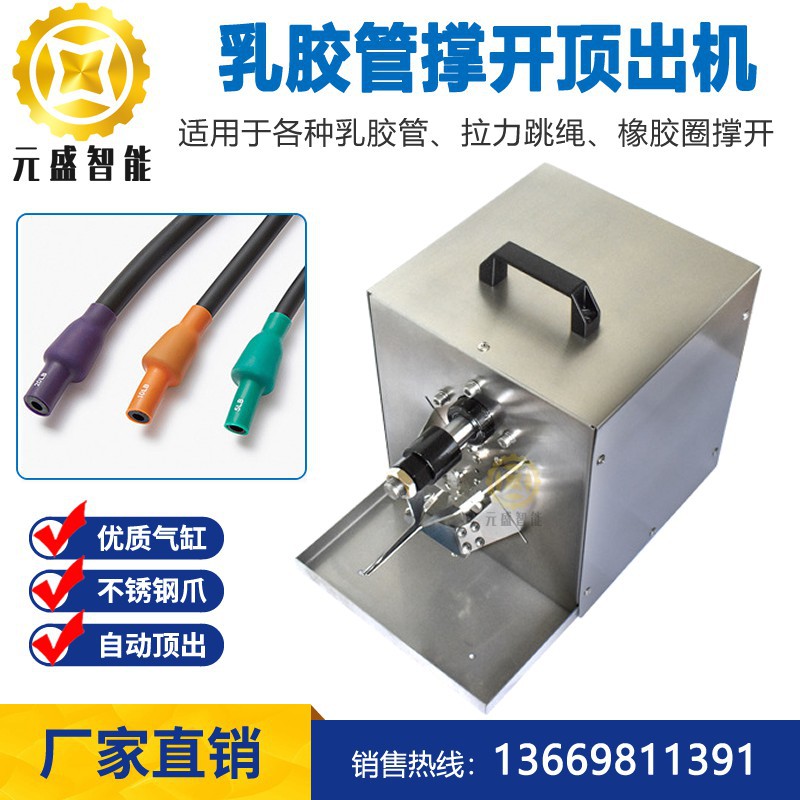 胶管撑开机机扎线机乳胶管自动跳绳拉力管扩张穿珠推出顶出机
