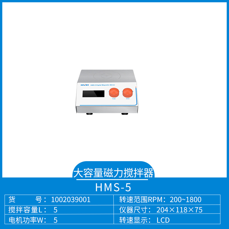 上海沪析 HMS-5      磁力搅拌器