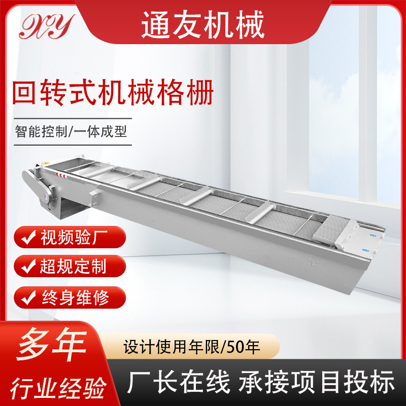 机械格栅除污机|网板格栅除污机|回转齿耙格栅机|反捞格栅除污机