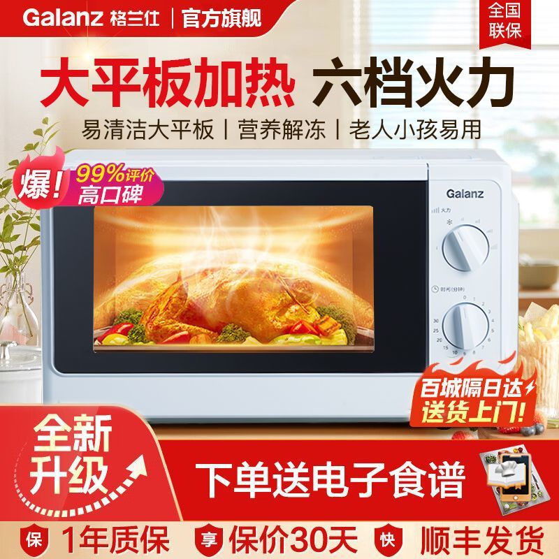 格兰仕新款微波炉家用平板20升小型机械旋钮加热解冻一体官方旗舰
