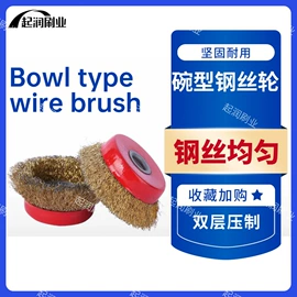 工具刷;钢丝轮;磨片、切割片