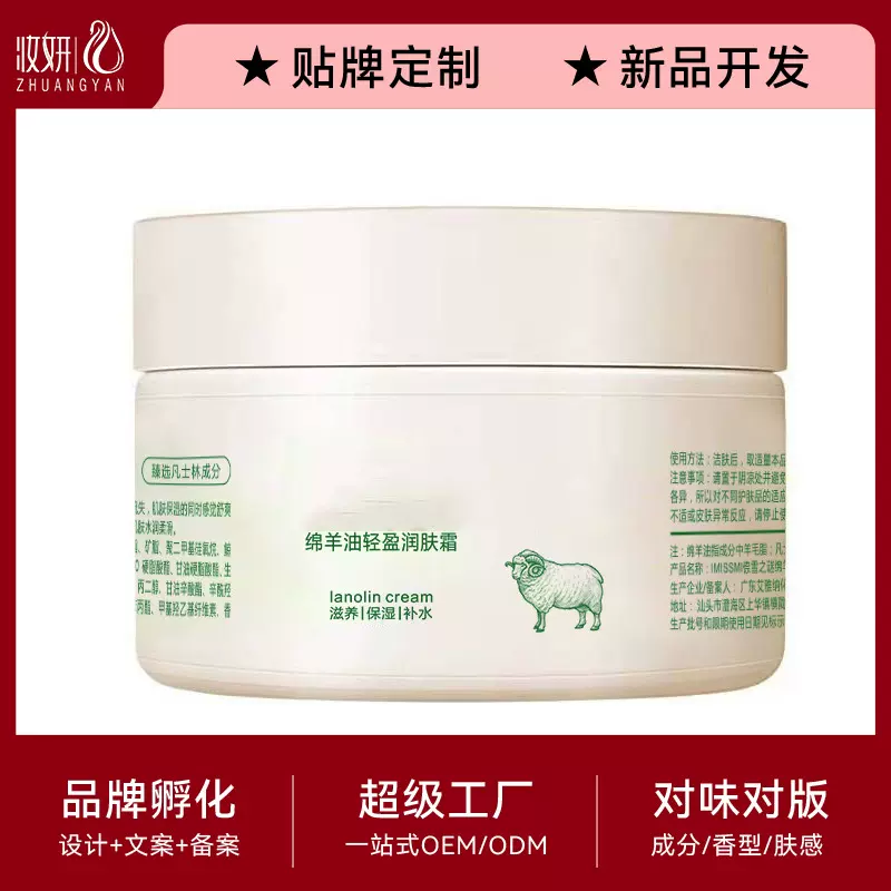 定制绵羊油烟酰胺臻养润肤保湿霜补水护肤品抗皱紧致面霜高保湿