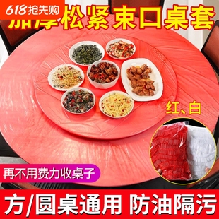 Dining Table Disposable Tablecloth Elastic Band Round Table Rectangular Table Plastic Cloth Film Tablecloth Red Transparent