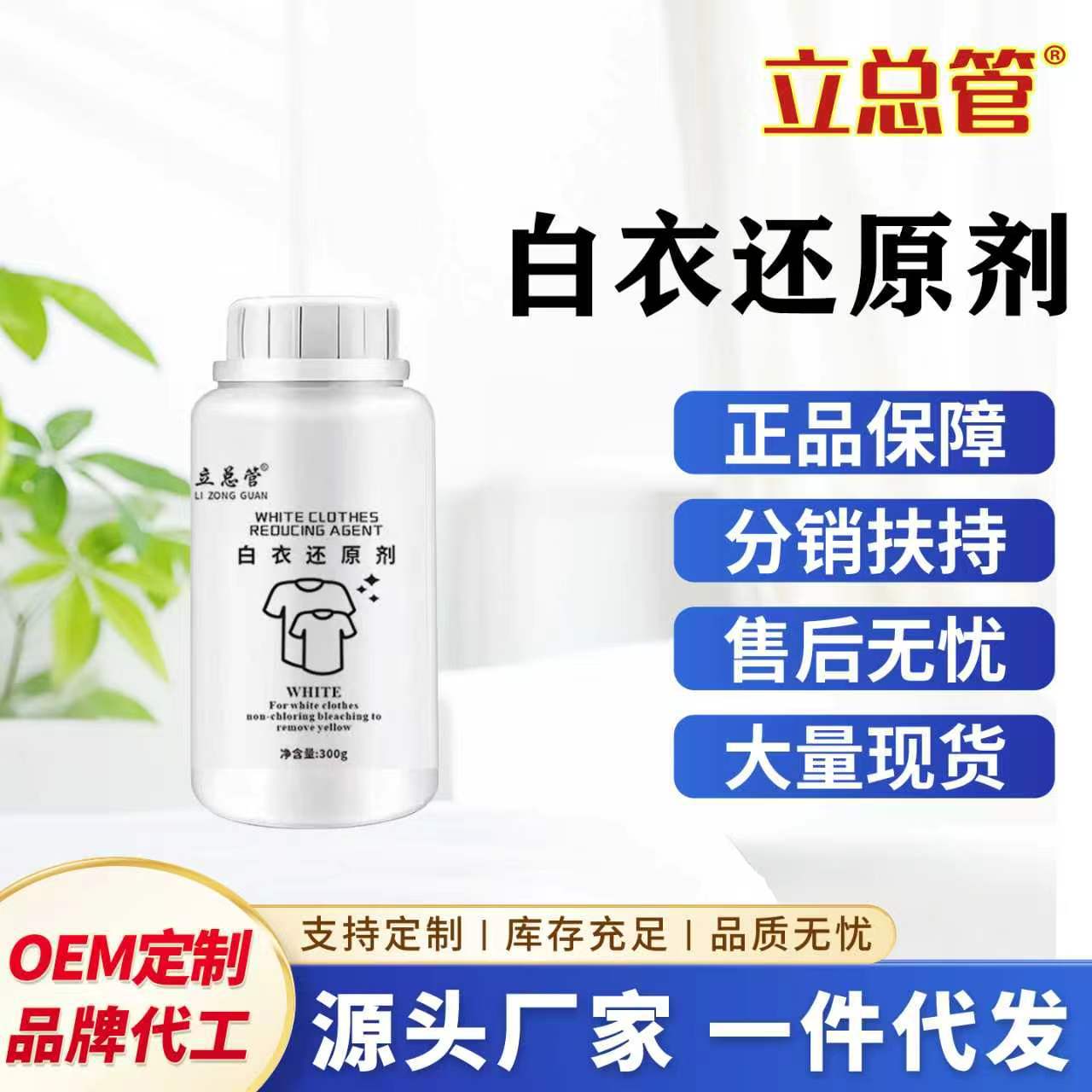 白衣还原剂彩漂粉白色衣物增白翻新洗衣粉串色还原剂漂泊济衣物