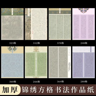 A3硬笔书法作品纸锦绣方格加厚硬笔书法纸古画学生硬笔微喷纸